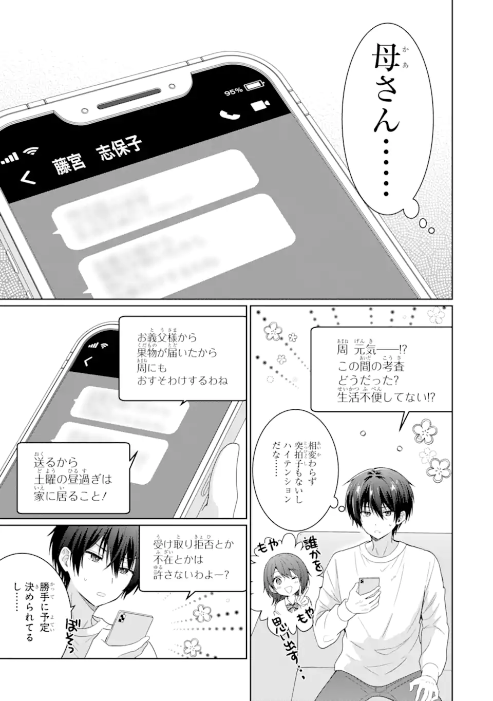 OTONARI NO TENSHI-SAMA NI ITSUNOMANIKA DAME NINGEN NI SARETEITA KEN Chap 7.1 - Pic 9