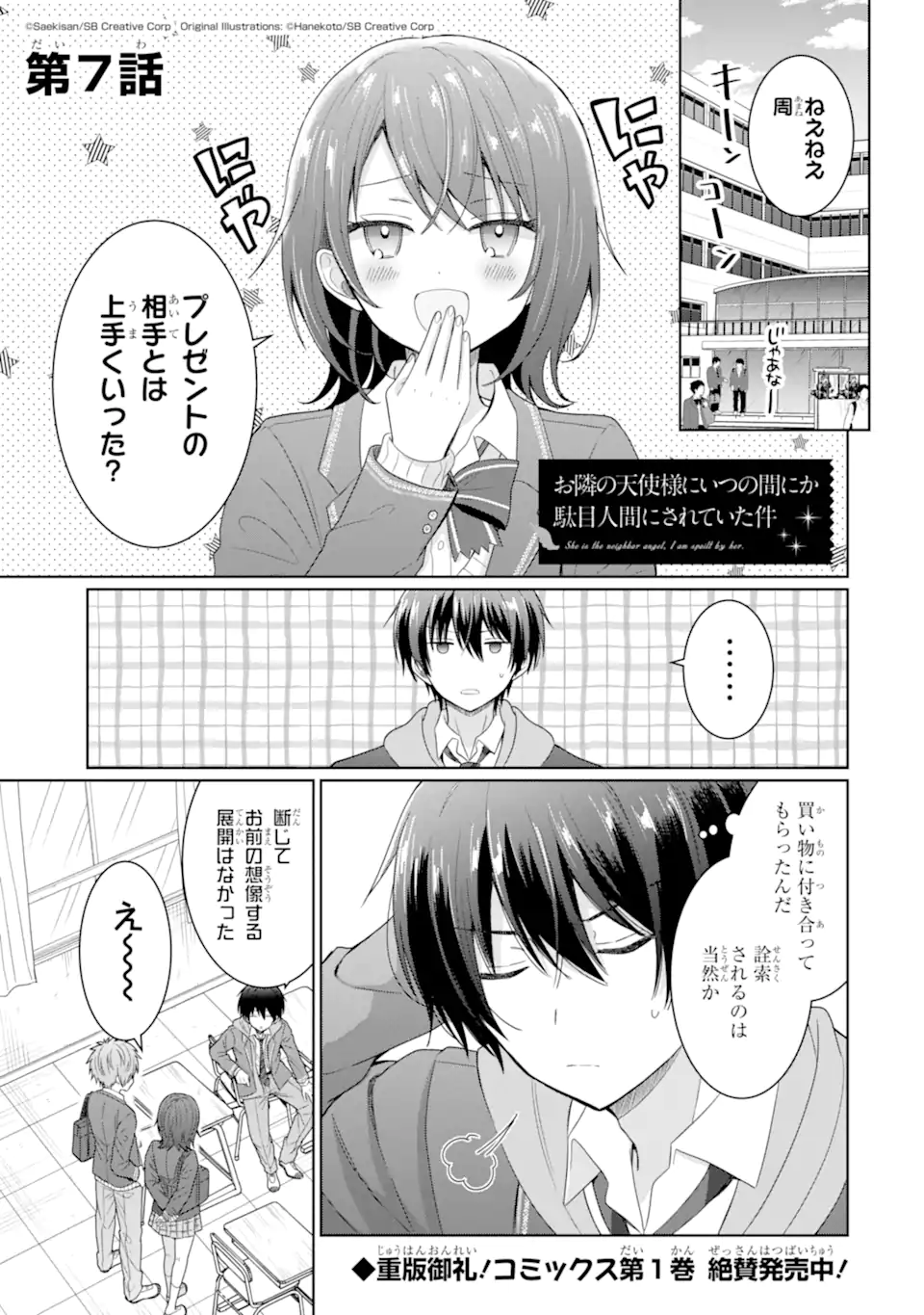 OTONARI NO TENSHI-SAMA NI ITSUNOMANIKA DAME NINGEN NI SARETEITA KEN Chap 7.1 - Pic 1