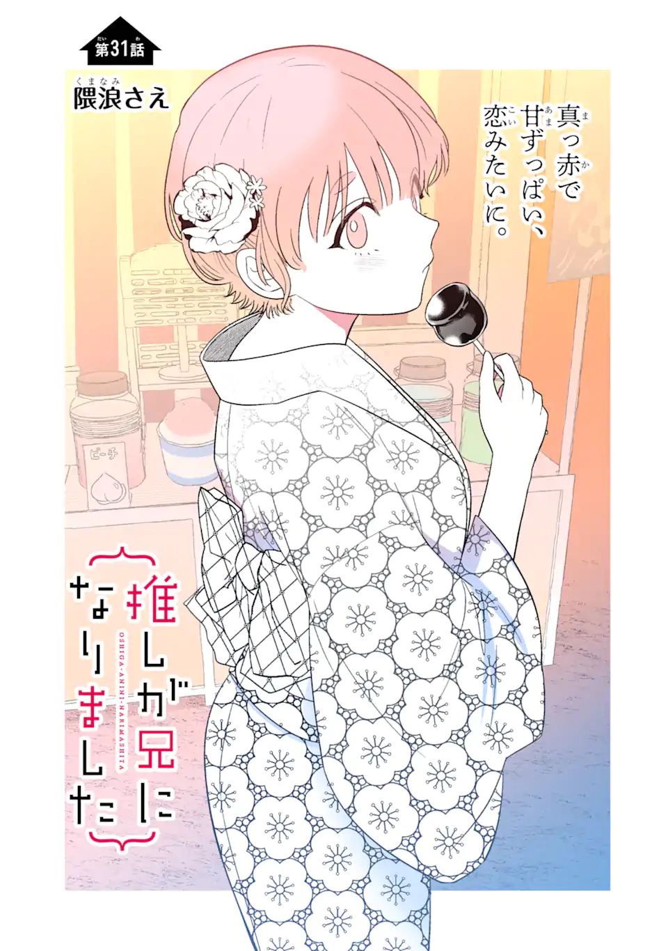 Read OSHI GA ANI NI NARIMASHITA Chapter 31.1 [High Quality / Full] - Page 1 - nicomanga.net