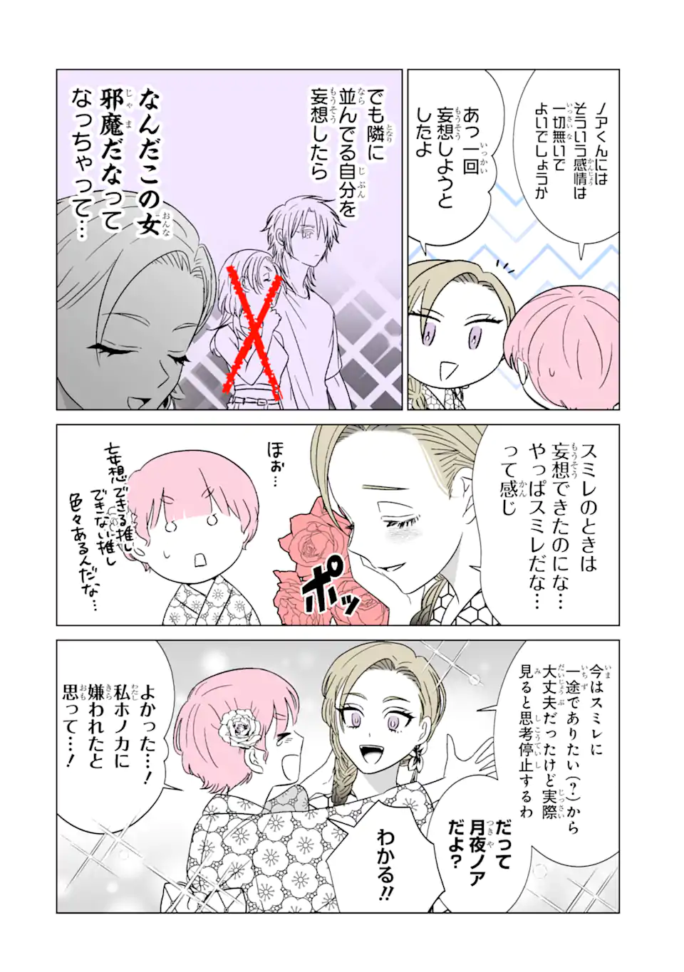 Read OSHI GA ANI NI NARIMASHITA Chapter 31.1 [High Quality / Full] - Page 8 - nicomanga.net