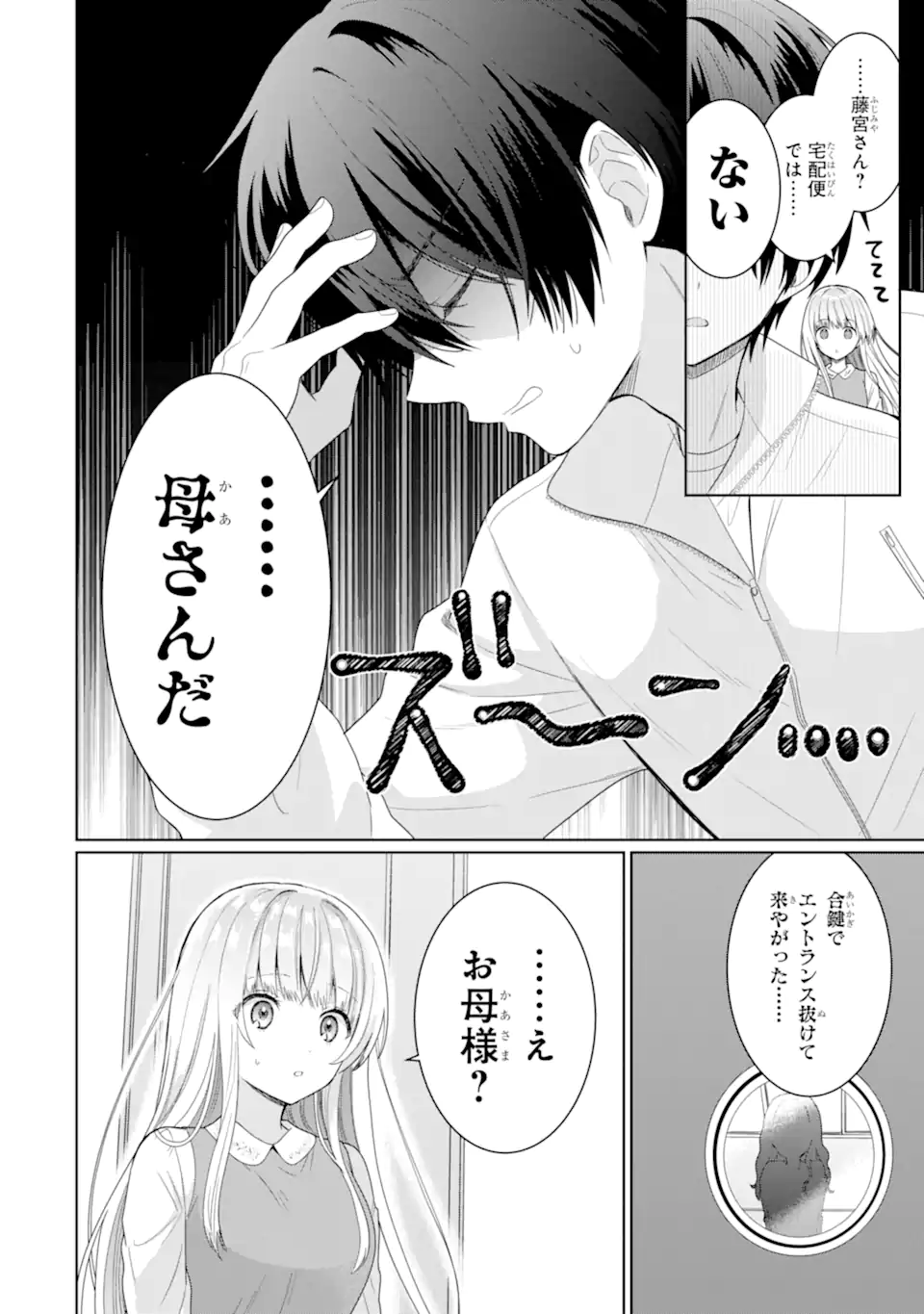 OTONARI NO TENSHI-SAMA NI ITSUNOMANIKA DAME NINGEN NI SARETEITA KEN Chap 7.1 - Pic 14