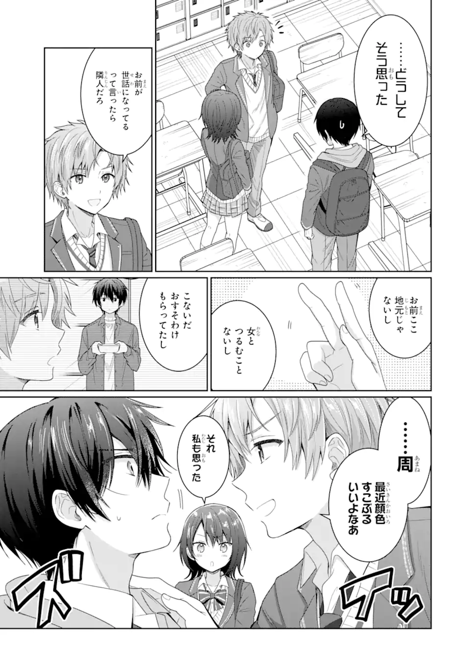 OTONARI NO TENSHI-SAMA NI ITSUNOMANIKA DAME NINGEN NI SARETEITA KEN Chap 7.1 - Pic 3