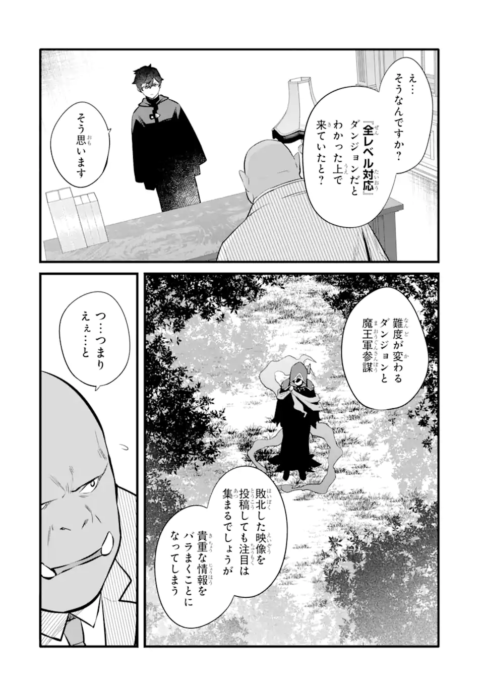NANKOUFURAKU NO MAOUJOU E YOUKOSO - DEBUFF WA FUYOU TO YUUSHA PARTY O OIDASARETA KURO MADOUSHI, MAOUGUN NO SAIKOU KANBU NI MUKAERARERU Chapter 30.2 page 3 - nihonkuni.com
