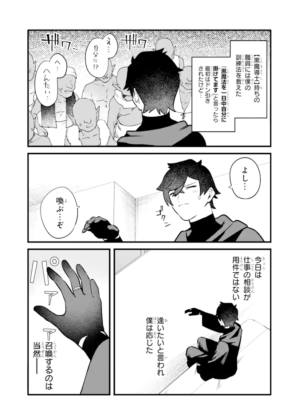 NANKOUFURAKU NO MAOUJOU E YOUKOSO - DEBUFF WA FUYOU TO YUUSHA PARTY O OIDASARETA KURO MADOUSHI, MAOUGUN NO SAIKOU KANBU NI MUKAERARERU Chapter 30.2 page 12 - nihonkuni.com