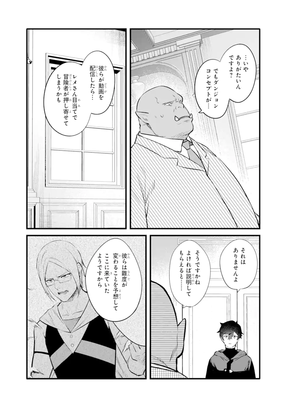 NANKOUFURAKU NO MAOUJOU E YOUKOSO - DEBUFF WA FUYOU TO YUUSHA PARTY O OIDASARETA KURO MADOUSHI, MAOUGUN NO SAIKOU KANBU NI MUKAERARERU Chapter 30.2 page 2 - nihonkuni.com