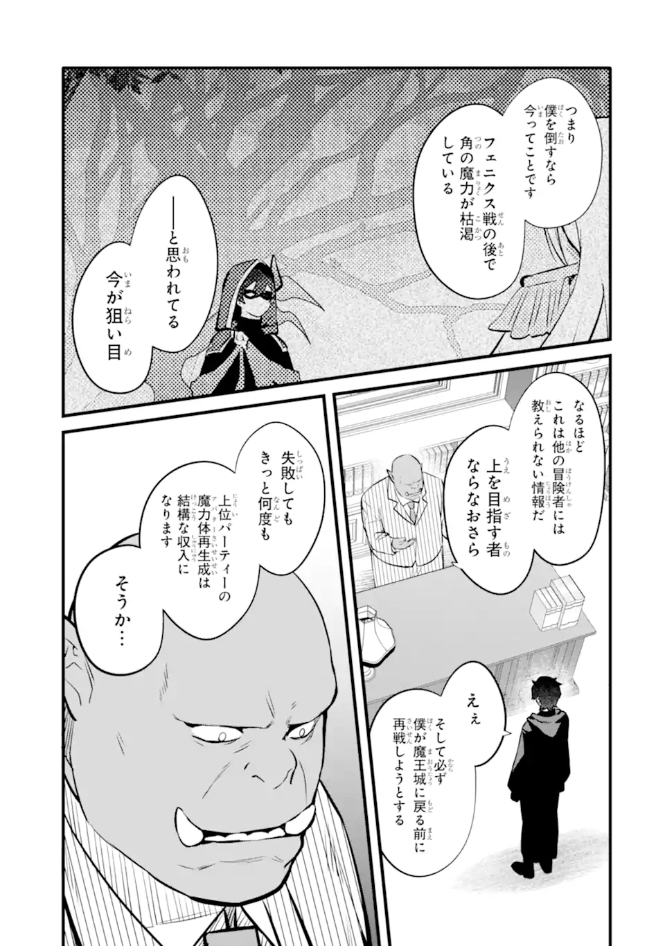 NANKOUFURAKU NO MAOUJOU E YOUKOSO - DEBUFF WA FUYOU TO YUUSHA PARTY O OIDASARETA KURO MADOUSHI, MAOUGUN NO SAIKOU KANBU NI MUKAERARERU Chapter 30.2 page 6 - nihonkuni.com