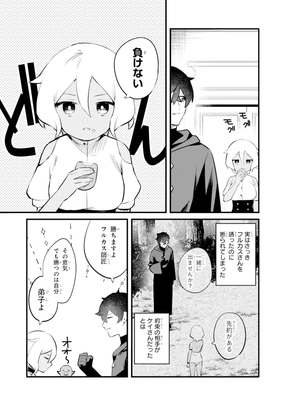 NANKOUFURAKU NO MAOUJOU E YOUKOSO - DEBUFF WA FUYOU TO YUUSHA PARTY O OIDASARETA KURO MADOUSHI, MAOUGUN NO SAIKOU KANBU NI MUKAERARERU Chapter 30.2 page 8 - nihonkuni.com