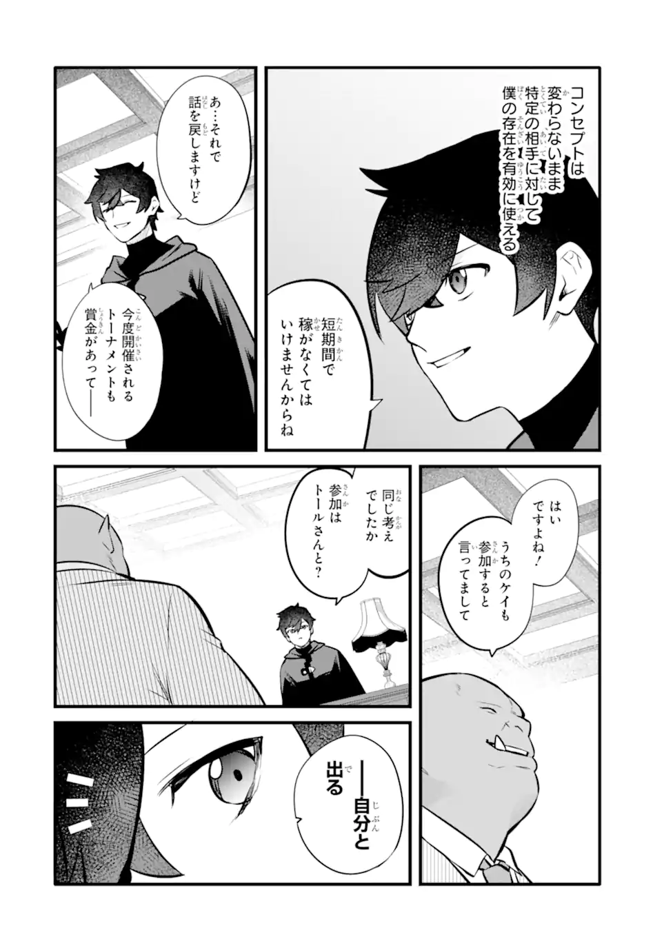 NANKOUFURAKU NO MAOUJOU E YOUKOSO - DEBUFF WA FUYOU TO YUUSHA PARTY O OIDASARETA KURO MADOUSHI, MAOUGUN NO SAIKOU KANBU NI MUKAERARERU Chapter 30.2 page 7 - nihonkuni.com