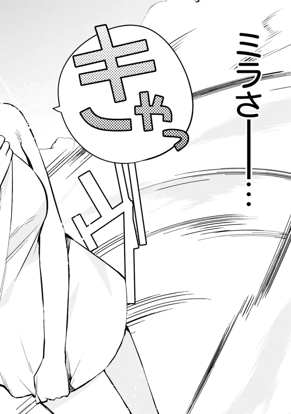 NANKOUFURAKU NO MAOUJOU E YOUKOSO - DEBUFF WA FUYOU TO YUUSHA PARTY O OIDASARETA KURO MADOUSHI, MAOUGUN NO SAIKOU KANBU NI MUKAERARERU Chapter 30.2 page 13 - nihonkuni.com