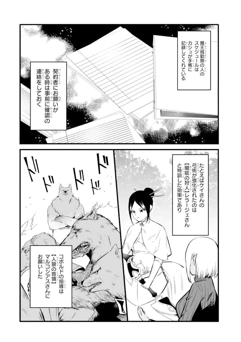 NANKOUFURAKU NO MAOUJOU E YOUKOSO - DEBUFF WA FUYOU TO YUUSHA PARTY O OIDASARETA KURO MADOUSHI, MAOUGUN NO SAIKOU KANBU NI MUKAERARERU Chapter 30.2 page 11 - nihonkuni.com