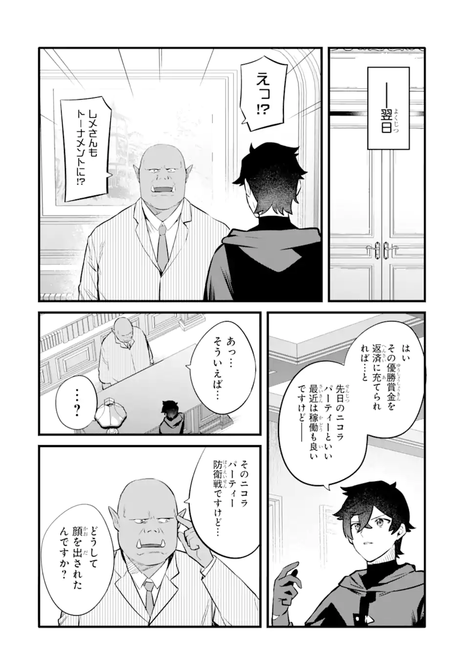 NANKOUFURAKU NO MAOUJOU E YOUKOSO - DEBUFF WA FUYOU TO YUUSHA PARTY O OIDASARETA KURO MADOUSHI, MAOUGUN NO SAIKOU KANBU NI MUKAERARERU Chapter 30.2 page 1 - nihonkuni.com