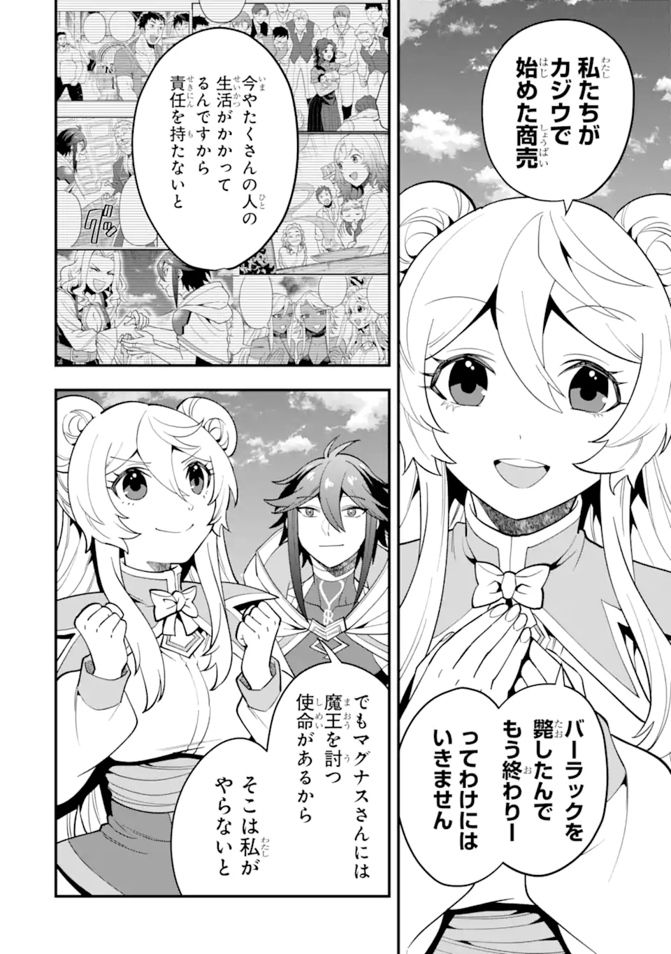 KOURYAKUHON O KUSHI SURU SAIKYOU NO MAHOUTSUKAI ~< MEIREI SA SERO > TO WA IWA SENAI ORERYUU MAO TOBATSU SAIZEN RUUTO ~ RAW Chapter 44.2 page 3 - nihonkuni.com