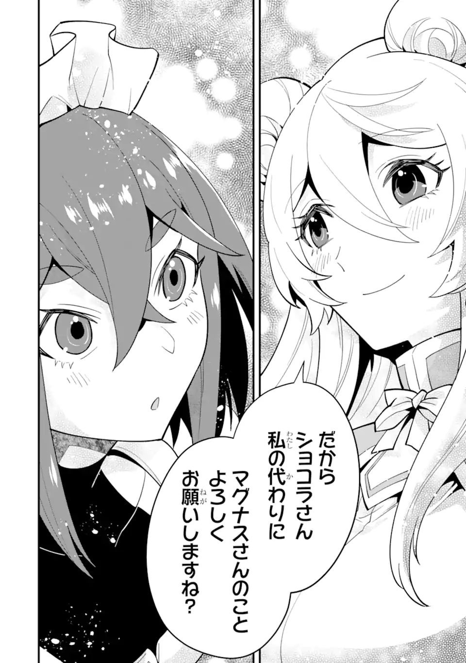 KOURYAKUHON O KUSHI SURU SAIKYOU NO MAHOUTSUKAI ~< MEIREI SA SERO > TO WA IWA SENAI ORERYUU MAO TOBATSU SAIZEN RUUTO ~ RAW Chapter 44.2 page 5 - nihonkuni.com