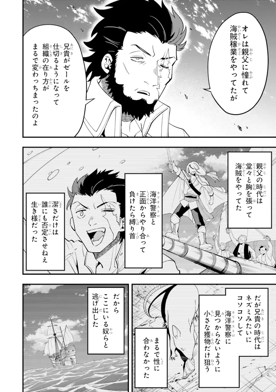 KOURYAKUHON O KUSHI SURU SAIKYOU NO MAHOUTSUKAI ~< MEIREI SA SERO > TO WA IWA SENAI ORERYUU MAO TOBATSU SAIZEN RUUTO ~ RAW Chapter 44.2 page 11 - nihonkuni.com