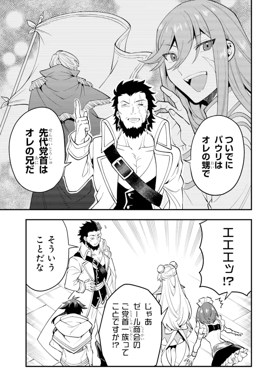KOURYAKUHON O KUSHI SURU SAIKYOU NO MAHOUTSUKAI ~< MEIREI SA SERO > TO WA IWA SENAI ORERYUU MAO TOBATSU SAIZEN RUUTO ~ RAW Chapter 44.2 page 10 - nihonkuni.com