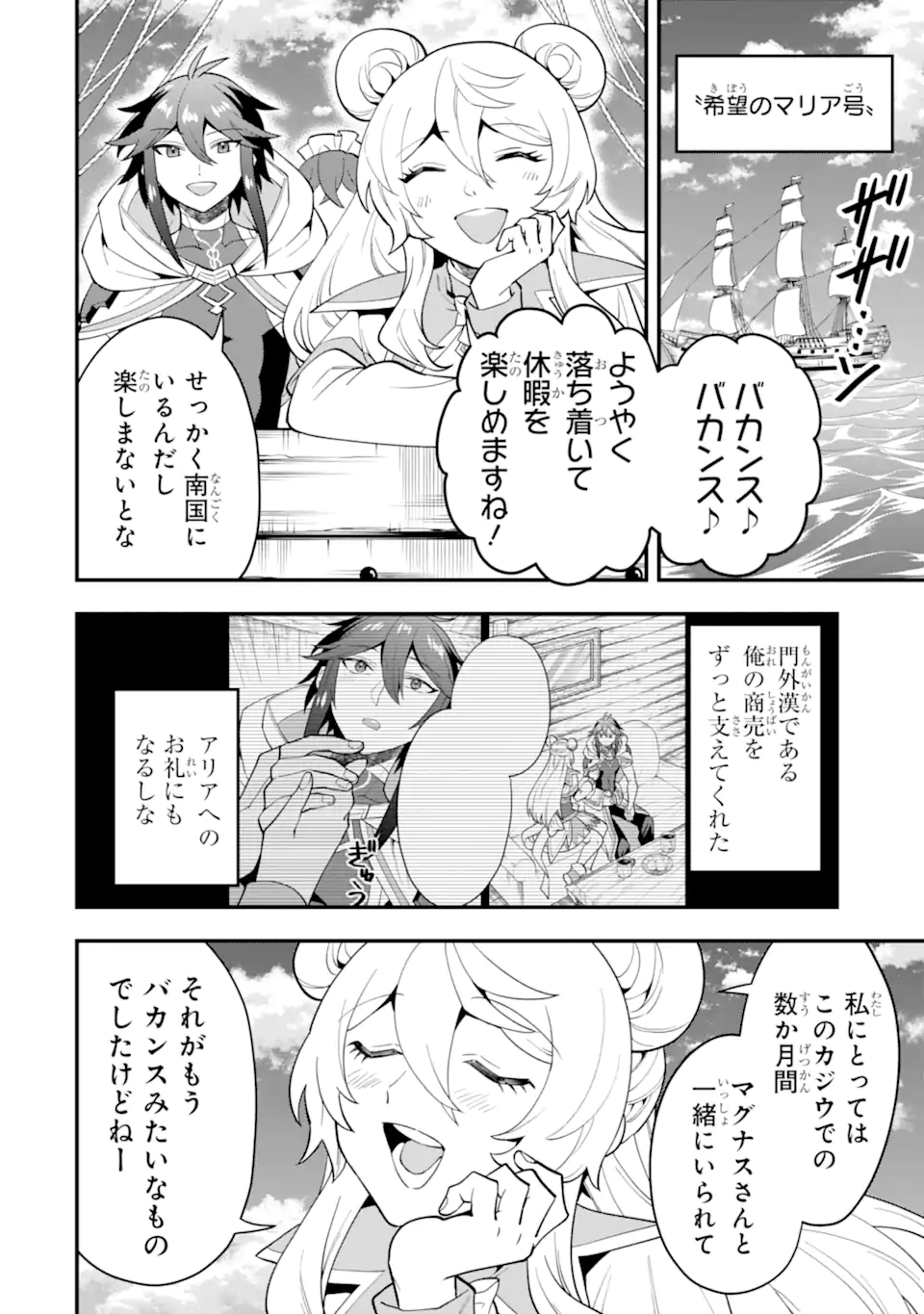 KOURYAKUHON O KUSHI SURU SAIKYOU NO MAHOUTSUKAI ~< MEIREI SA SERO > TO WA IWA SENAI ORERYUU MAO TOBATSU SAIZEN RUUTO ~ RAW Chapter 44.2 page 1 - nihonkuni.com