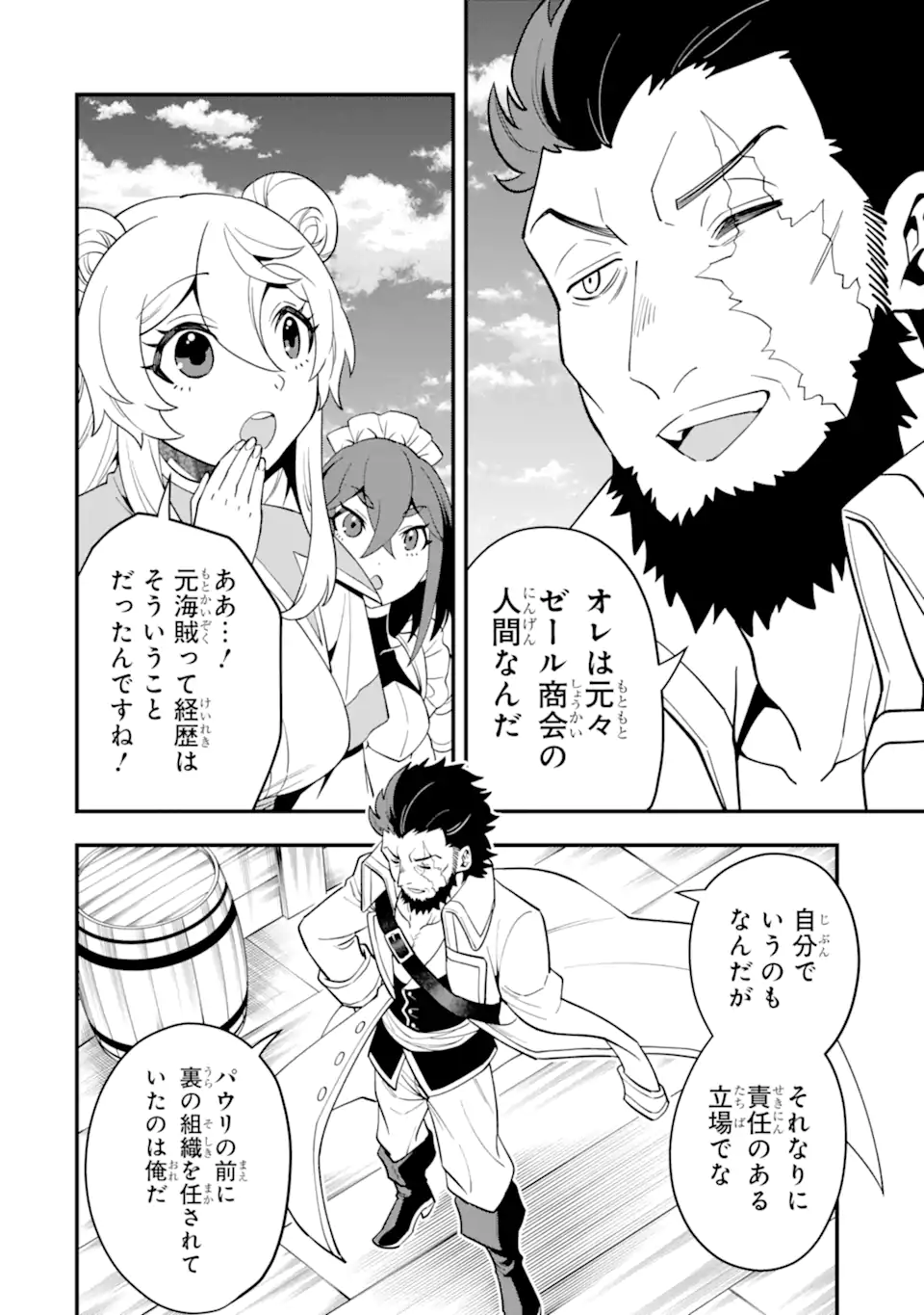 KOURYAKUHON O KUSHI SURU SAIKYOU NO MAHOUTSUKAI ~< MEIREI SA SERO > TO WA IWA SENAI ORERYUU MAO TOBATSU SAIZEN RUUTO ~ RAW Chapter 44.2 page 9 - nihonkuni.com