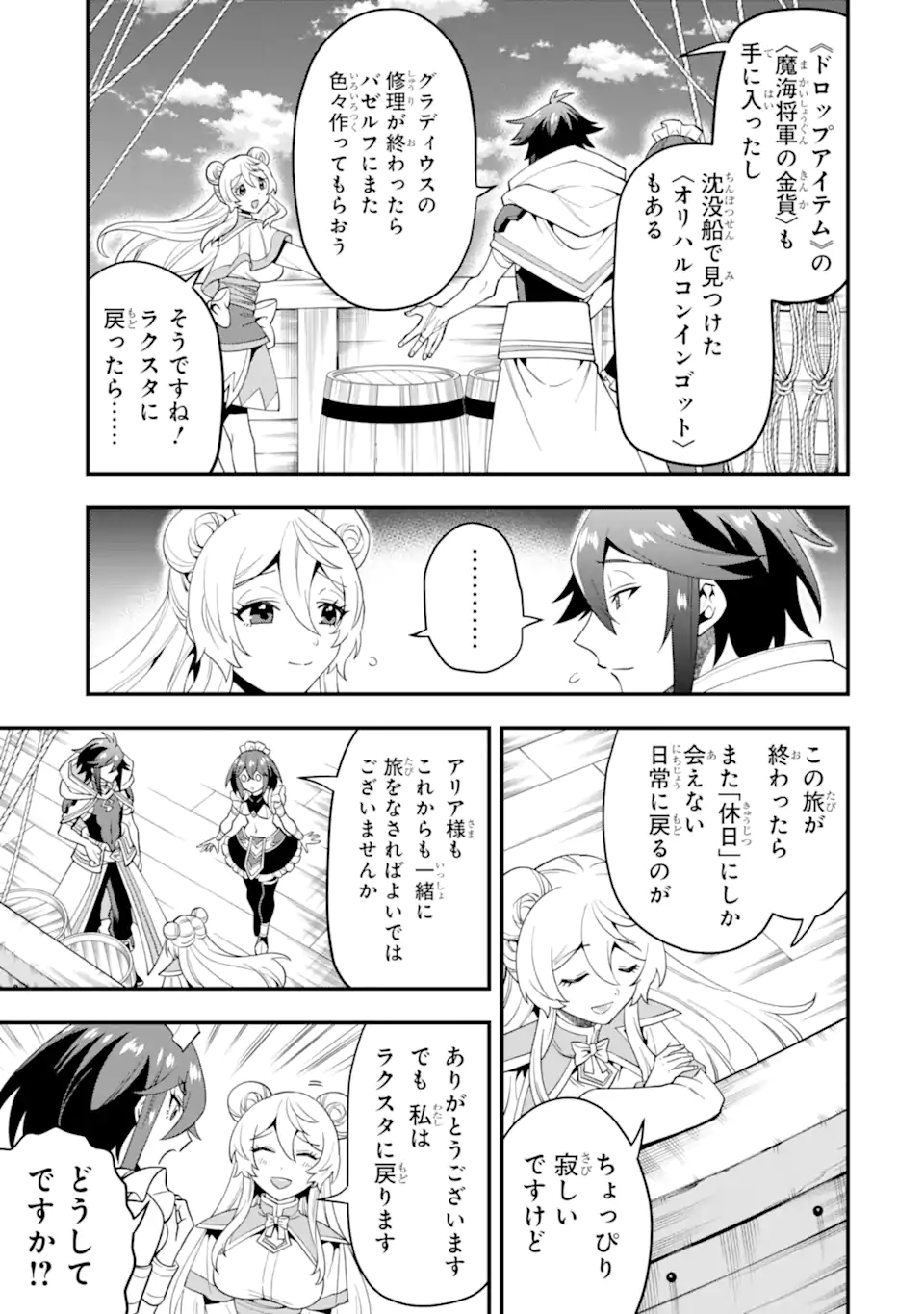 KOURYAKUHON O KUSHI SURU SAIKYOU NO MAHOUTSUKAI ~< MEIREI SA SERO > TO WA IWA SENAI ORERYUU MAO TOBATSU SAIZEN RUUTO ~ RAW Chapter 44.2 page 2 - nihonkuni.com
