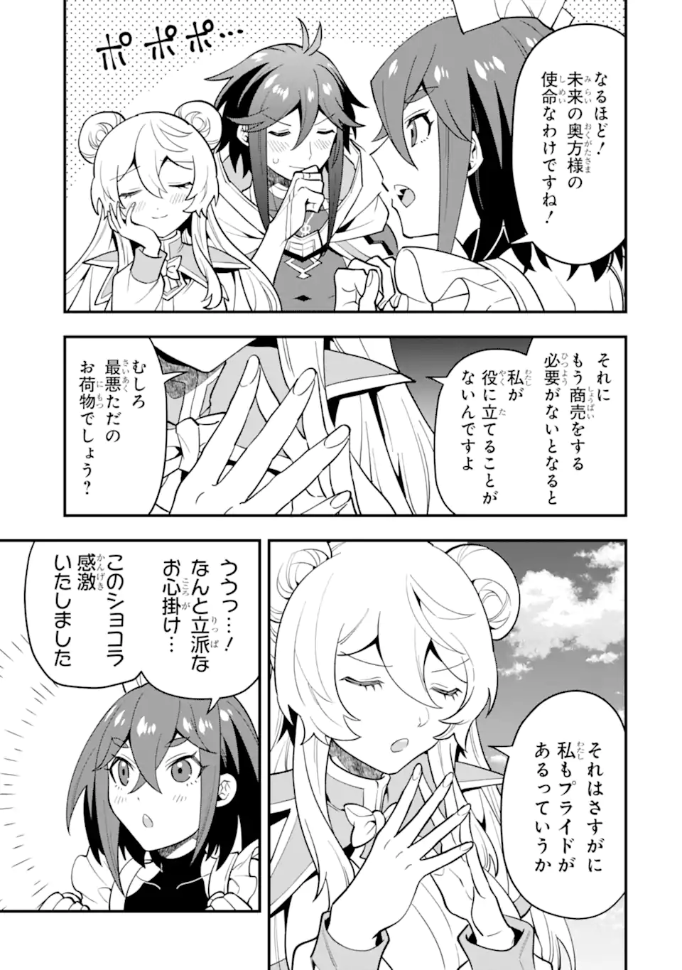 KOURYAKUHON O KUSHI SURU SAIKYOU NO MAHOUTSUKAI ~< MEIREI SA SERO > TO WA IWA SENAI ORERYUU MAO TOBATSU SAIZEN RUUTO ~ RAW Chapter 44.2 page 4 - nihonkuni.com