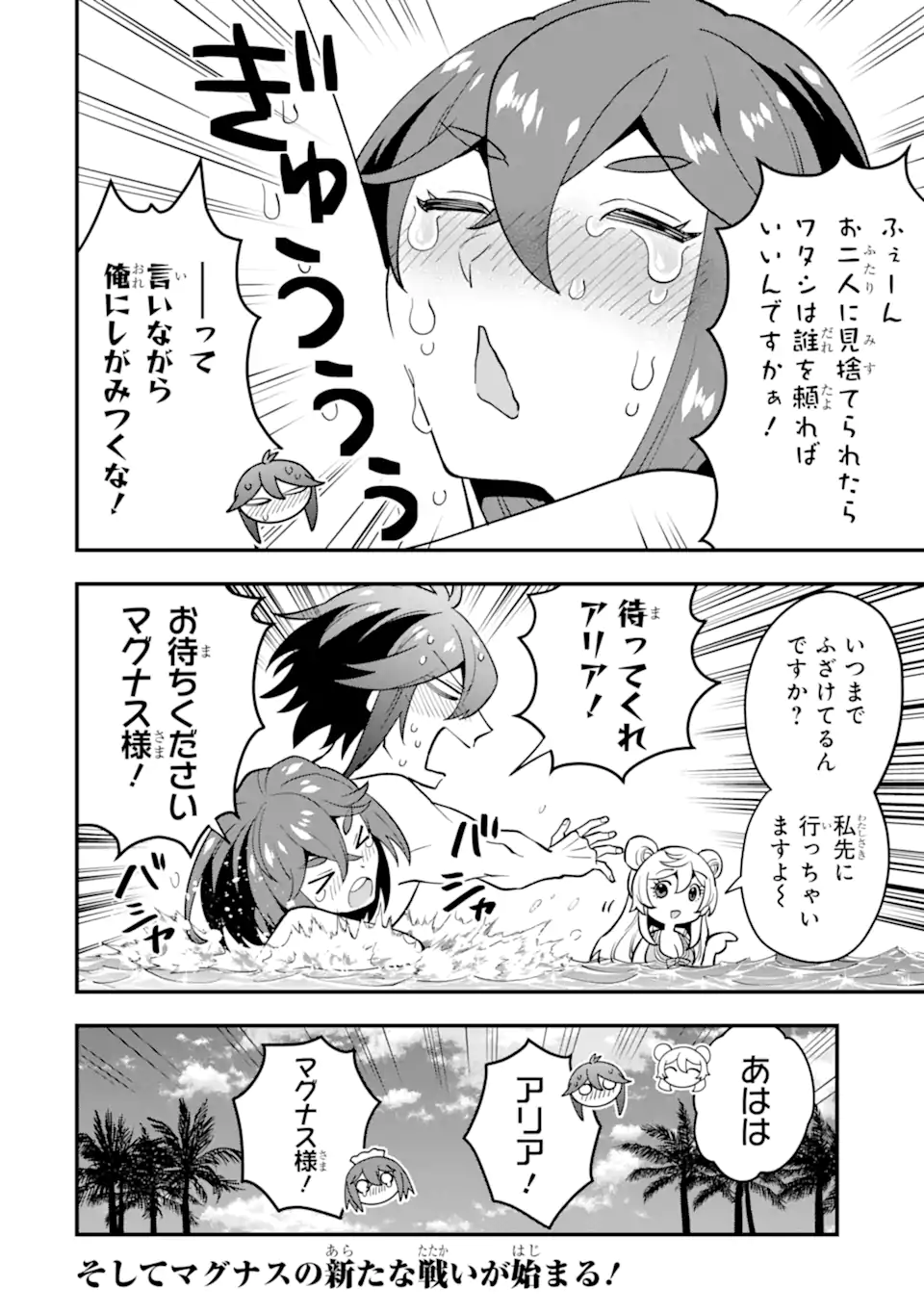 KOURYAKUHON O KUSHI SURU SAIKYOU NO MAHOUTSUKAI ~< MEIREI SA SERO > TO WA IWA SENAI ORERYUU MAO TOBATSU SAIZEN RUUTO ~ RAW Chapter 44.2 page 17 - nihonkuni.com