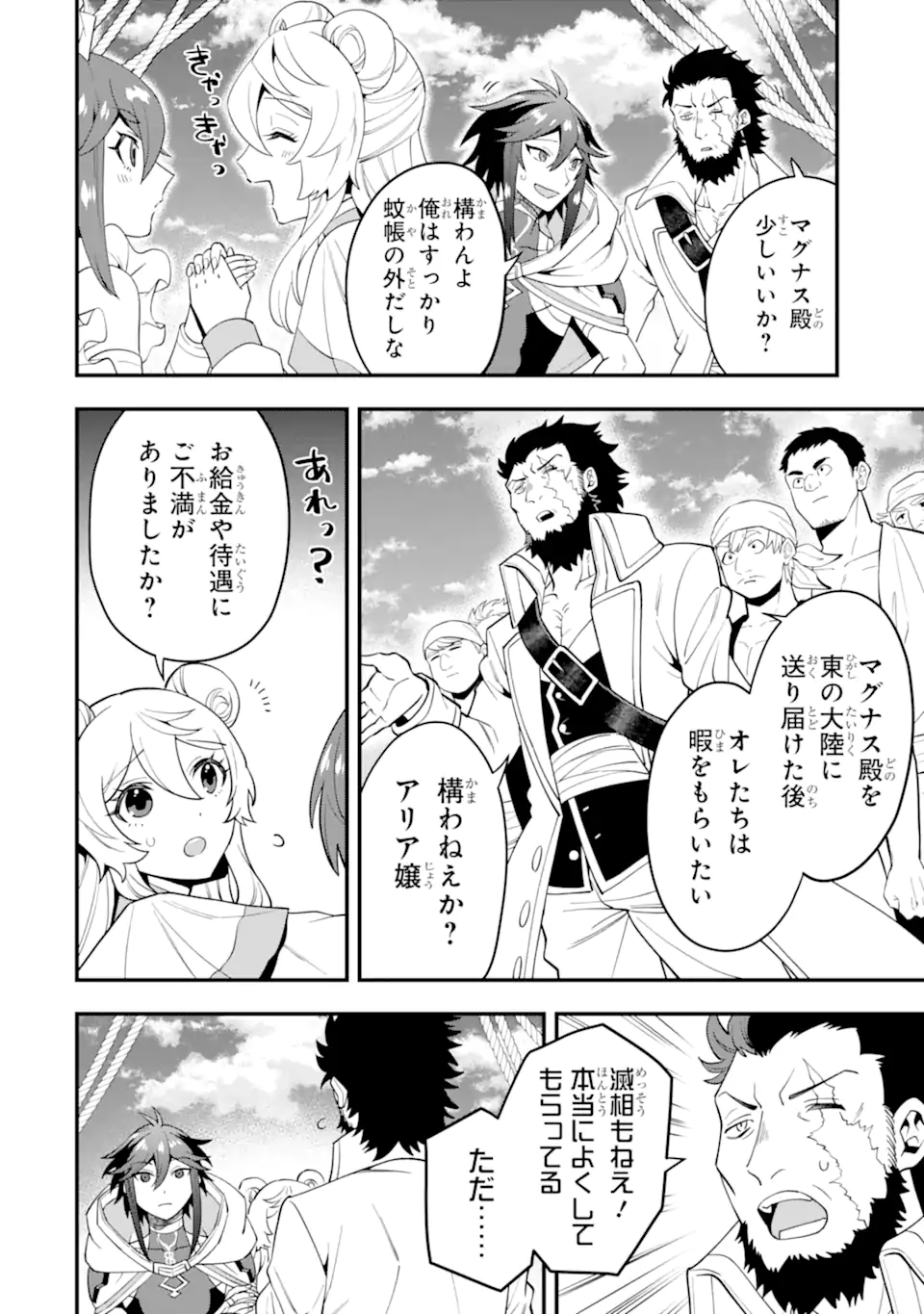KOURYAKUHON O KUSHI SURU SAIKYOU NO MAHOUTSUKAI ~< MEIREI SA SERO > TO WA IWA SENAI ORERYUU MAO TOBATSU SAIZEN RUUTO ~ RAW Chapter 44.2 page 7 - nihonkuni.com