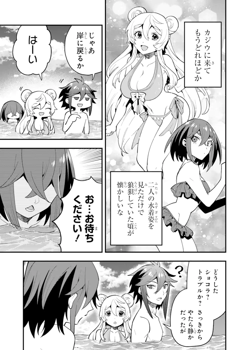 KOURYAKUHON O KUSHI SURU SAIKYOU NO MAHOUTSUKAI ~< MEIREI SA SERO > TO WA IWA SENAI ORERYUU MAO TOBATSU SAIZEN RUUTO ~ RAW Chapter 44.2 page 14 - nihonkuni.com