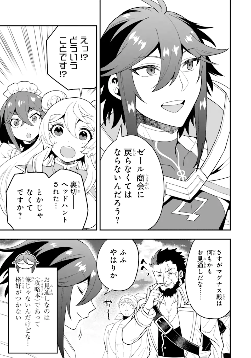 KOURYAKUHON O KUSHI SURU SAIKYOU NO MAHOUTSUKAI ~< MEIREI SA SERO > TO WA IWA SENAI ORERYUU MAO TOBATSU SAIZEN RUUTO ~ RAW Chapter 44.2 page 8 - nihonkuni.com