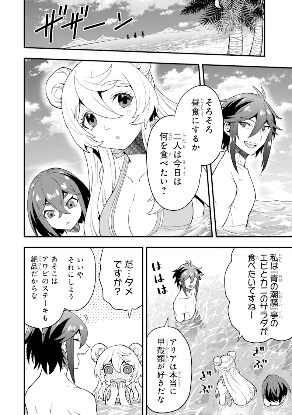 KOURYAKUHON O KUSHI SURU SAIKYOU NO MAHOUTSUKAI ~< MEIREI SA SERO > TO WA IWA SENAI ORERYUU MAO TOBATSU SAIZEN RUUTO ~ RAW Chapter 44.2 page 13 - nihonkuni.com