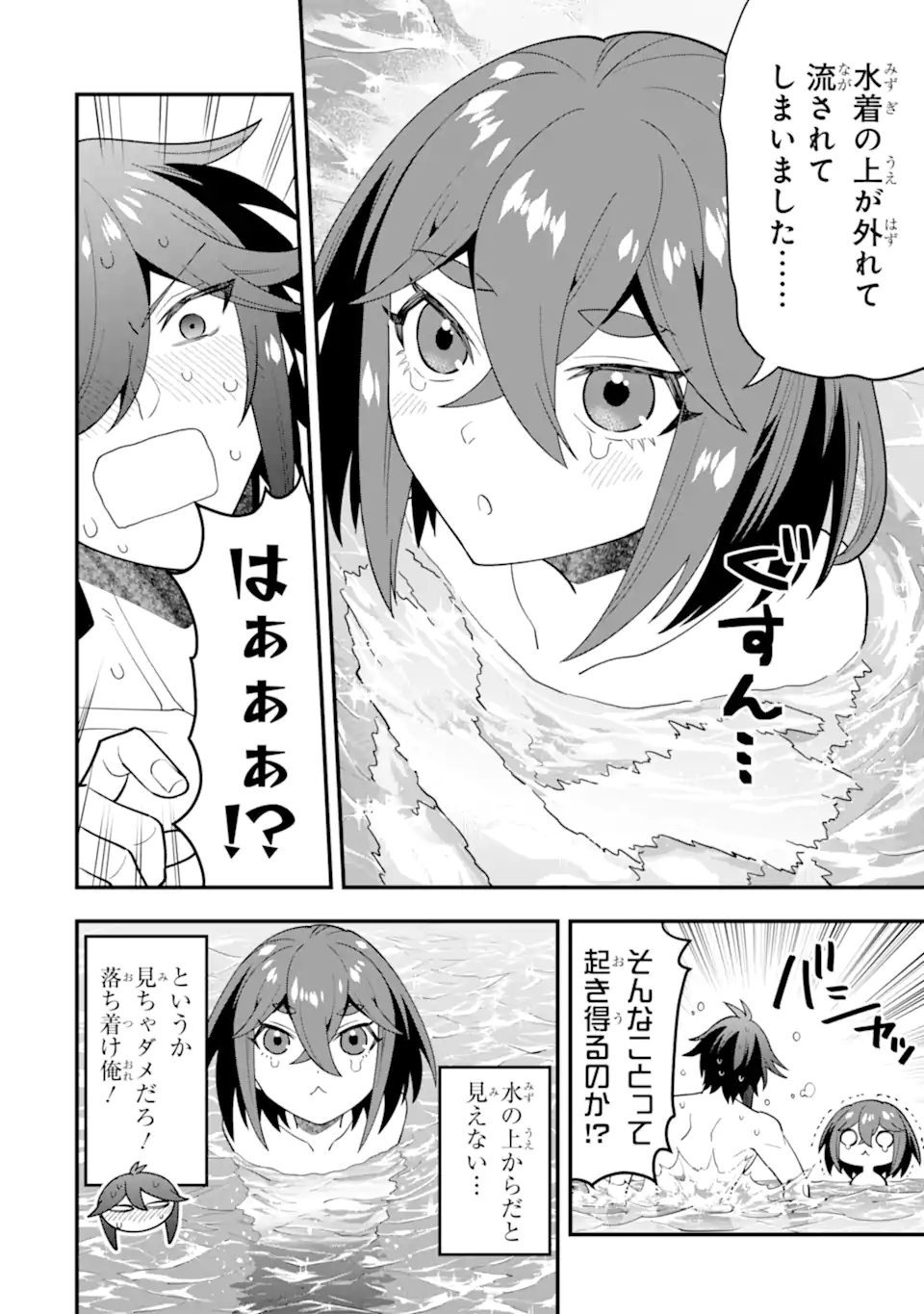 KOURYAKUHON O KUSHI SURU SAIKYOU NO MAHOUTSUKAI ~< MEIREI SA SERO > TO WA IWA SENAI ORERYUU MAO TOBATSU SAIZEN RUUTO ~ RAW Chapter 44.2 page 15 - nihonkuni.com