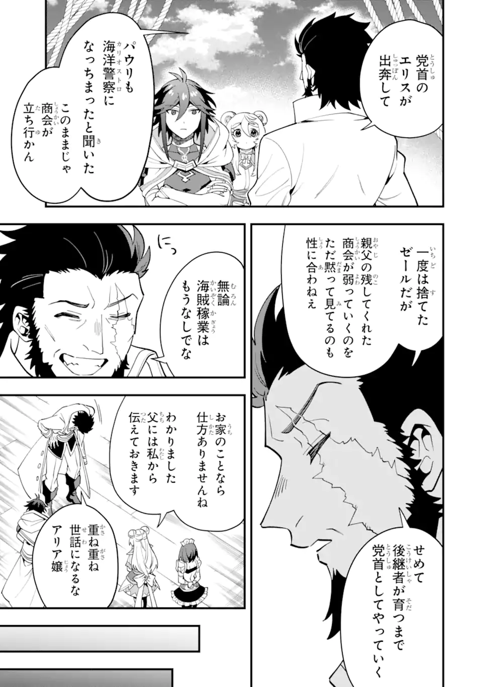 KOURYAKUHON O KUSHI SURU SAIKYOU NO MAHOUTSUKAI ~< MEIREI SA SERO > TO WA IWA SENAI ORERYUU MAO TOBATSU SAIZEN RUUTO ~ RAW Chapter 44.2 page 12 - nihonkuni.com