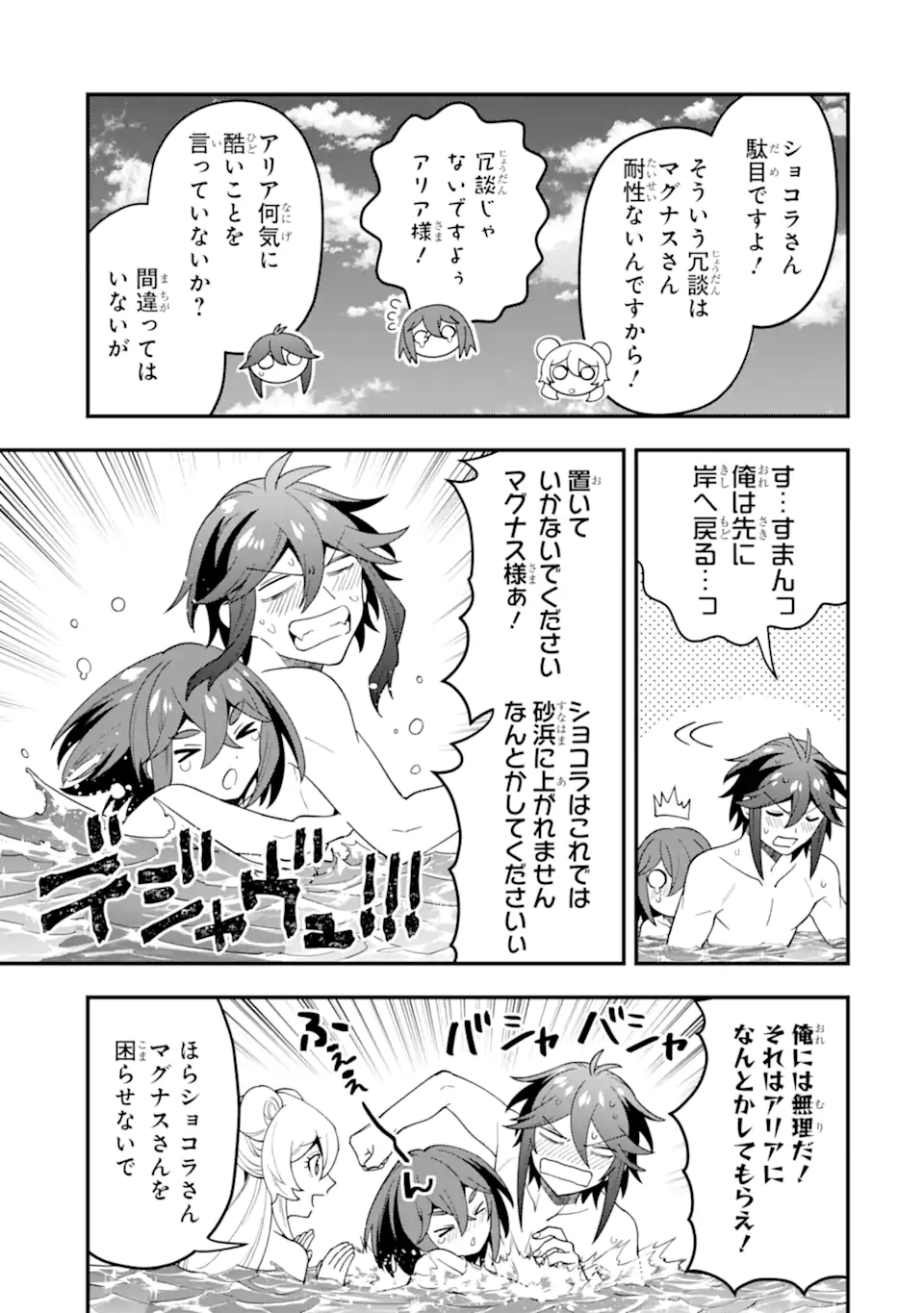 KOURYAKUHON O KUSHI SURU SAIKYOU NO MAHOUTSUKAI ~< MEIREI SA SERO > TO WA IWA SENAI ORERYUU MAO TOBATSU SAIZEN RUUTO ~ RAW Chapter 44.2 page 16 - nihonkuni.com