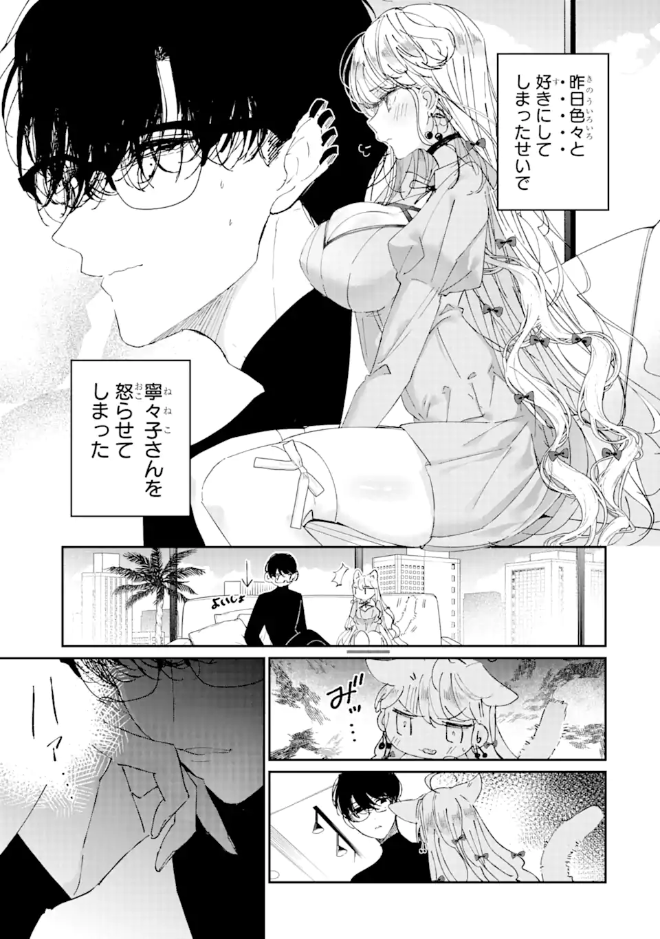 Read ASSASSIN & CINDERELLA Chapter 6.1 [High Quality / Full] - Page 3 - nicomanga.com