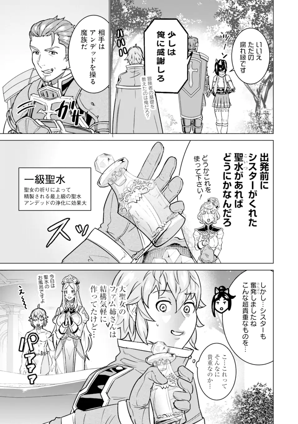 LE DE MUNOU TO IWARE TSUZUKETA ORE DESU GA, SEKAITEKI NI WA CHOU YUUNOU DATTA YOU DESU Chapter 10.1 page 17 - nihonkuni.com