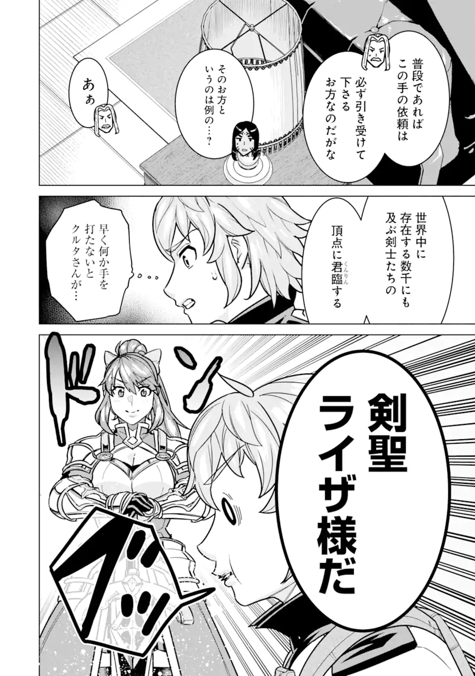 LE DE MUNOU TO IWARE TSUZUKETA ORE DESU GA, SEKAITEKI NI WA CHOU YUUNOU DATTA YOU DESU Chapter 10.1 page 8 - nihonkuni.com