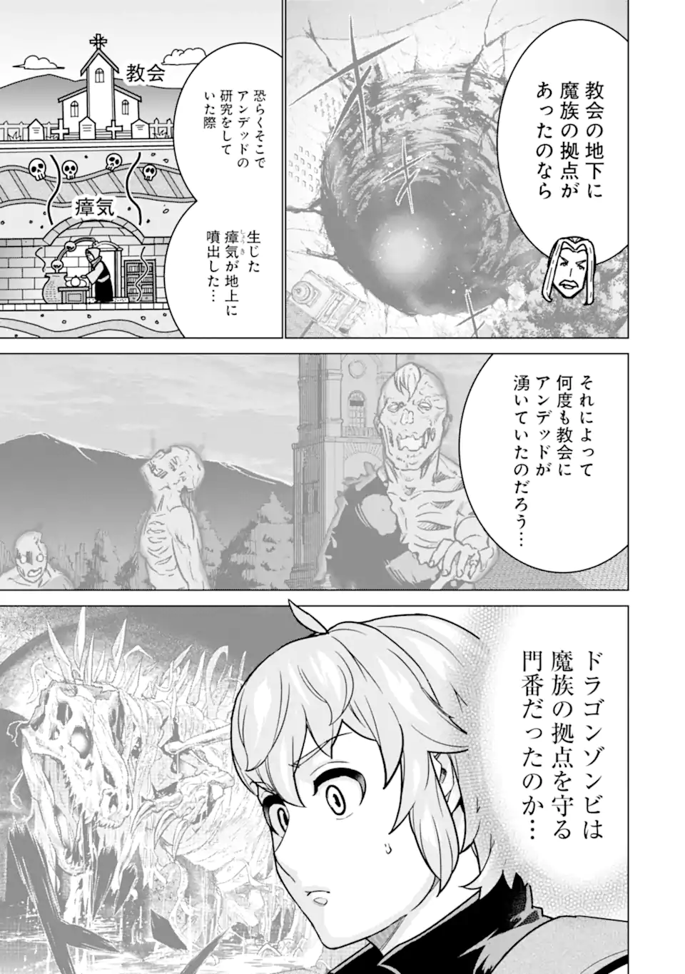 LE DE MUNOU TO IWARE TSUZUKETA ORE DESU GA, SEKAITEKI NI WA CHOU YUUNOU DATTA YOU DESU Chapter 10.1 page 3 - nihonkuni.com