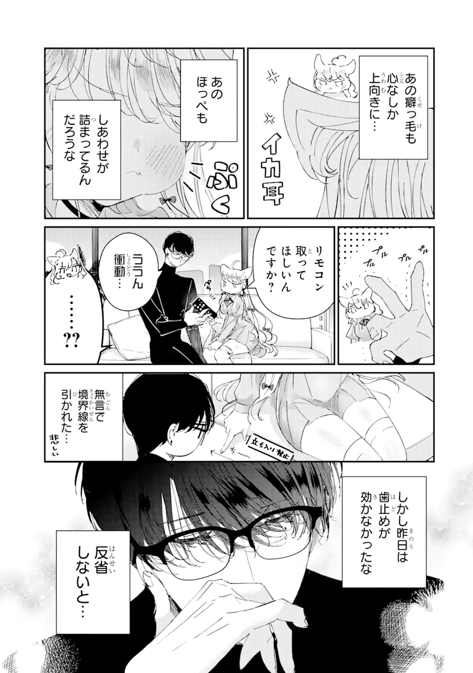 Read ASSASSIN & CINDERELLA Chapter 6.1 [High Quality / Full] - Page 5 - nicomanga.com