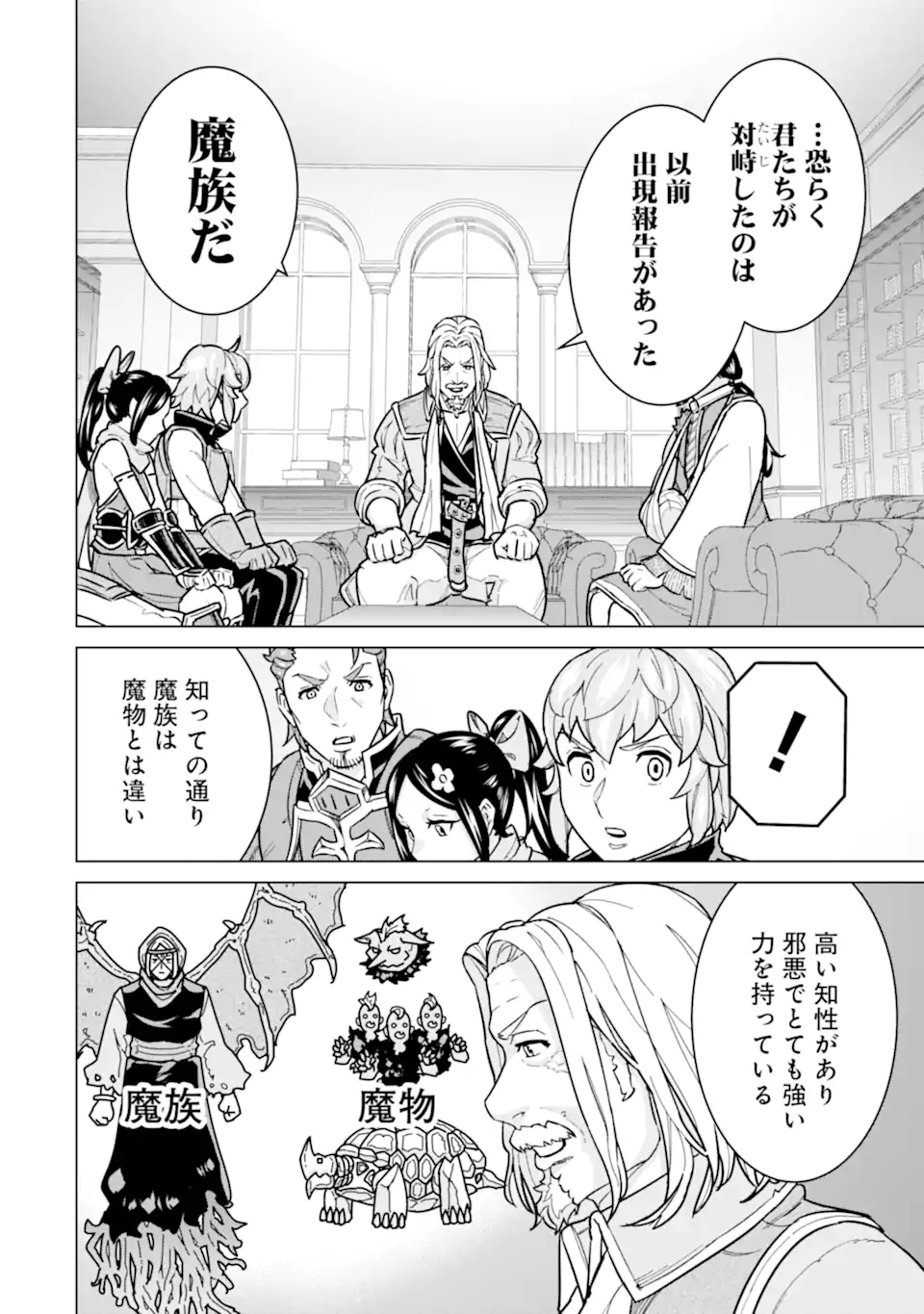 LE DE MUNOU TO IWARE TSUZUKETA ORE DESU GA, SEKAITEKI NI WA CHOU YUUNOU DATTA YOU DESU Chapter 10.1 page 2 - nihonkuni.com