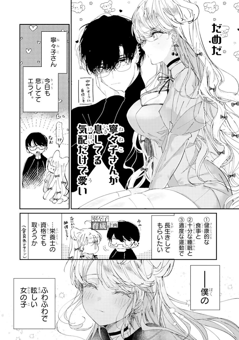 Read ASSASSIN & CINDERELLA Chapter 6.1 [High Quality / Full] - Page 8 - nicomanga.com