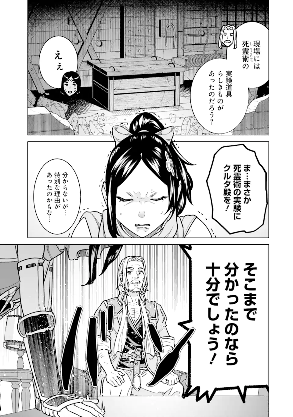 LE DE MUNOU TO IWARE TSUZUKETA ORE DESU GA, SEKAITEKI NI WA CHOU YUUNOU DATTA YOU DESU Chapter 10.1 page 5 - nihonkuni.com