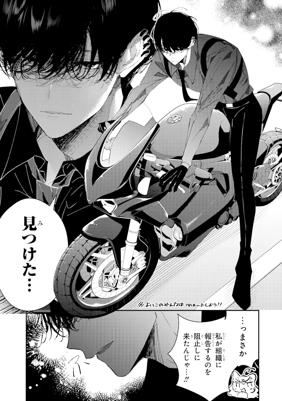 Read ASSASSIN & CINDERELLA Chapter 6.1 [High Quality / Full] - Page 13 - nicomanga.com