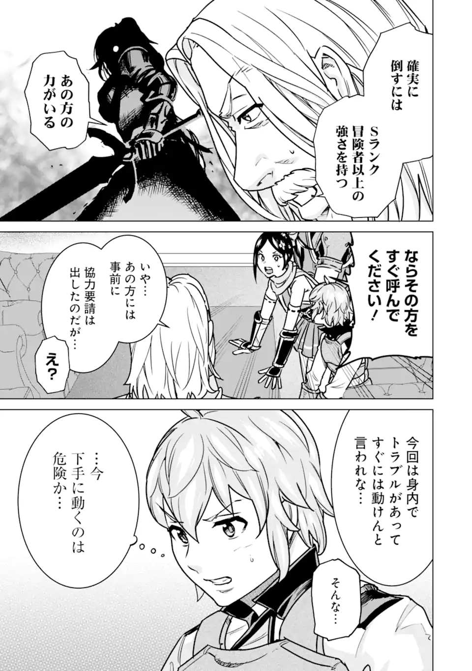 LE DE MUNOU TO IWARE TSUZUKETA ORE DESU GA, SEKAITEKI NI WA CHOU YUUNOU DATTA YOU DESU Chapter 10.1 page 7 - nihonkuni.com