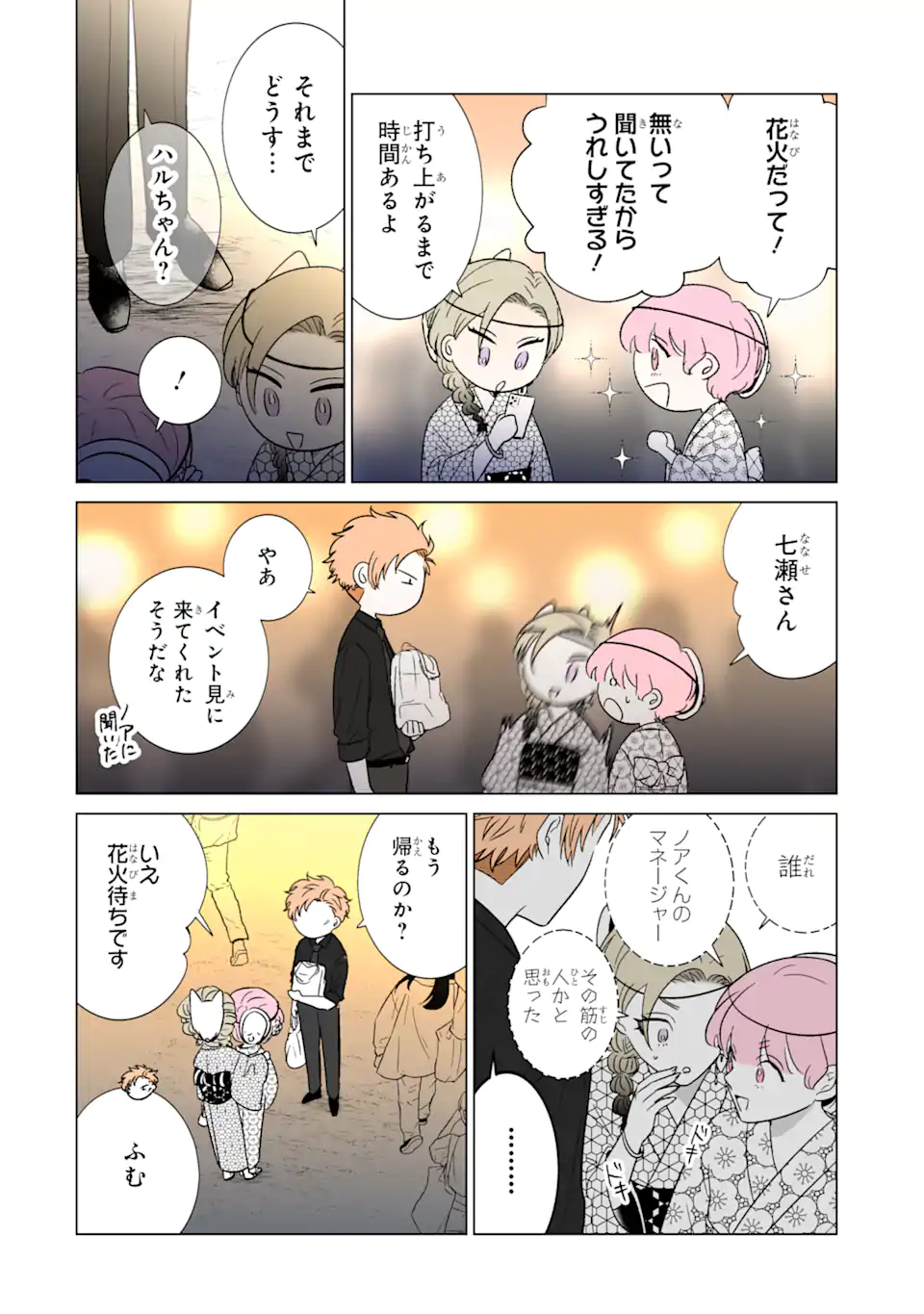 Read OSHI GA ANI NI NARIMASHITA Chapter 31.2 [High Quality / Full] - Page 5 - nicomanga.net
