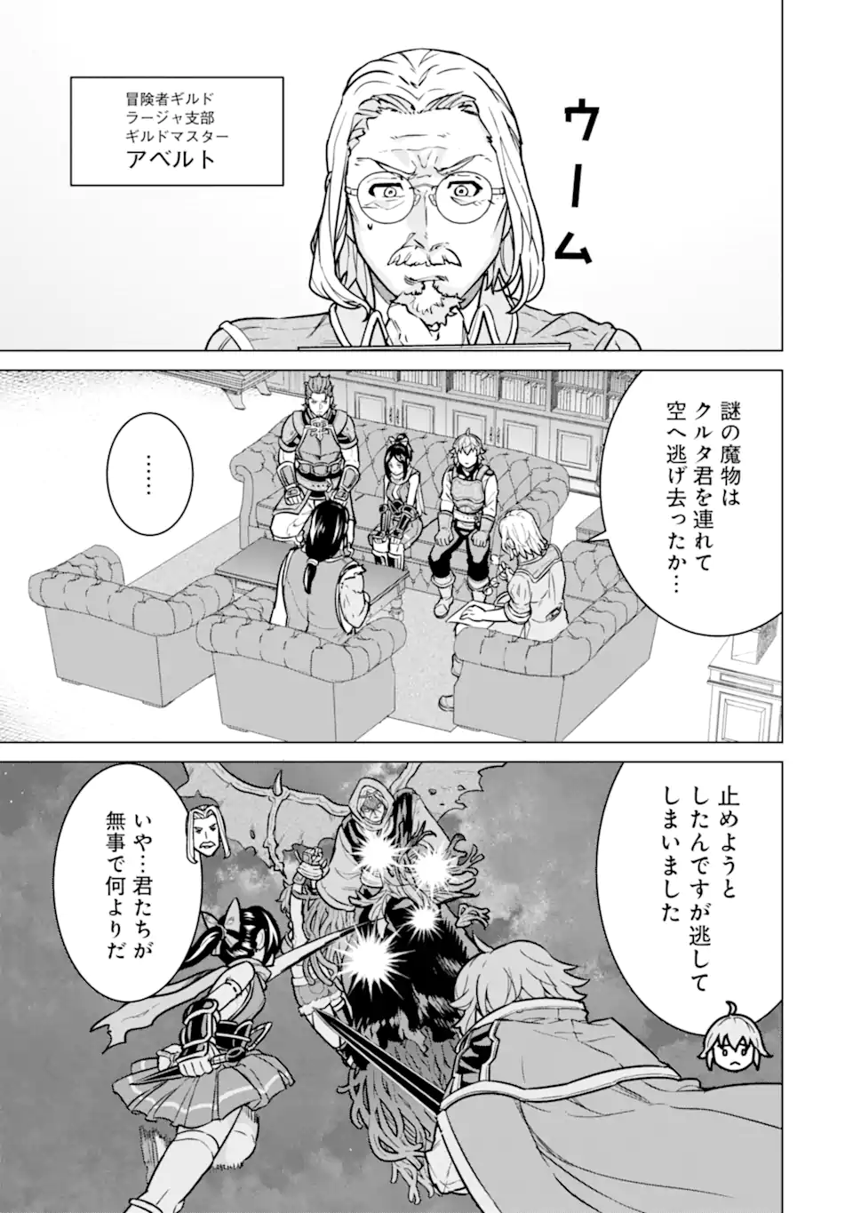 LE DE MUNOU TO IWARE TSUZUKETA ORE DESU GA, SEKAITEKI NI WA CHOU YUUNOU DATTA YOU DESU Chapter 10.1 page 1 - nihonkuni.com