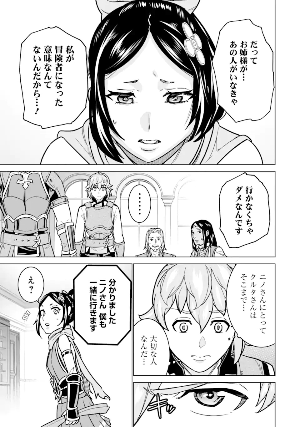 LE DE MUNOU TO IWARE TSUZUKETA ORE DESU GA, SEKAITEKI NI WA CHOU YUUNOU DATTA YOU DESU Chapter 10.1 page 11 - nihonkuni.com