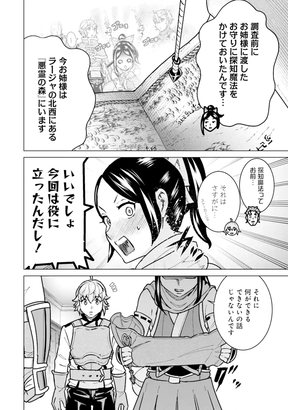 LE DE MUNOU TO IWARE TSUZUKETA ORE DESU GA, SEKAITEKI NI WA CHOU YUUNOU DATTA YOU DESU Chapter 10.1 page 10 - nihonkuni.com
