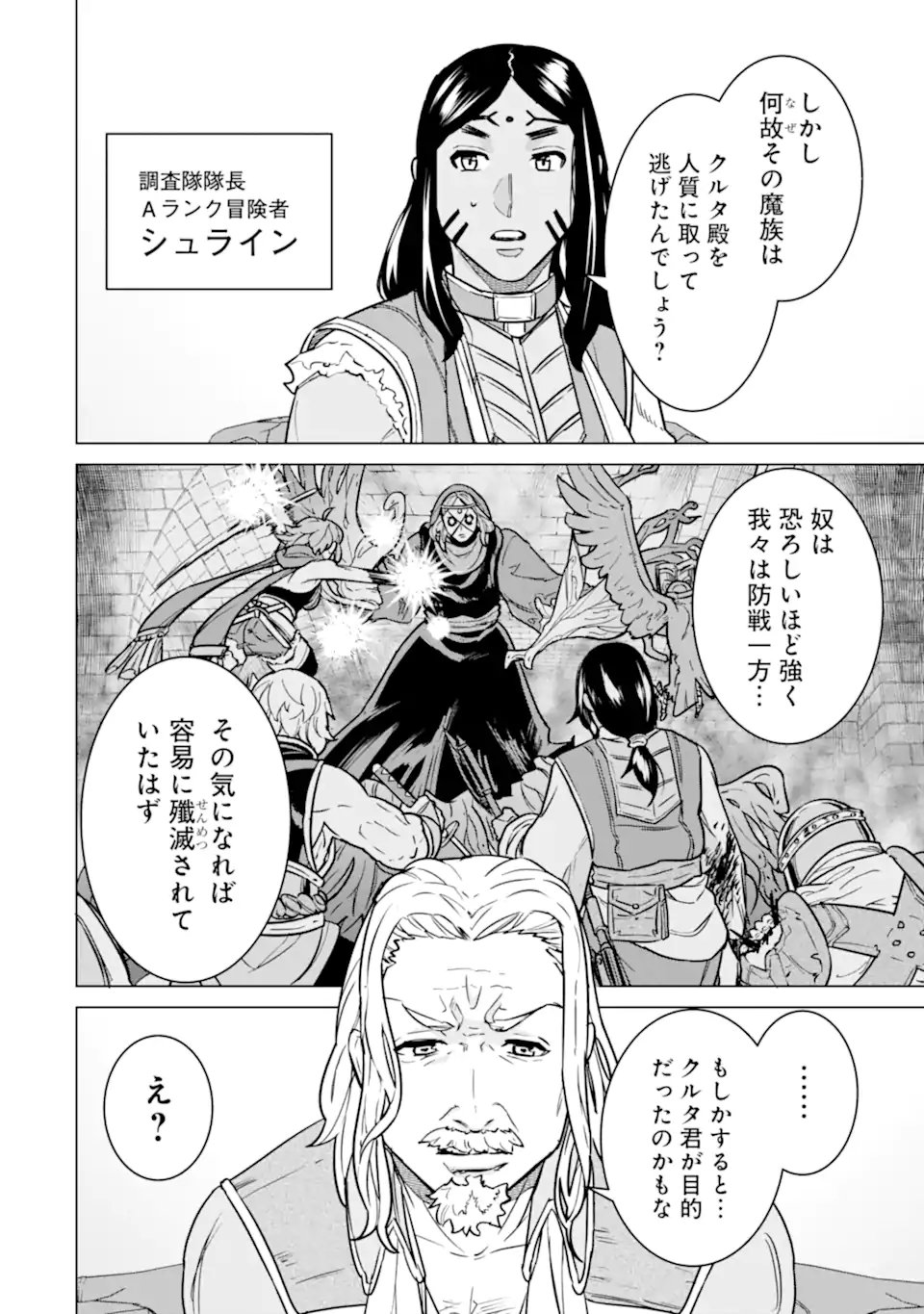 LE DE MUNOU TO IWARE TSUZUKETA ORE DESU GA, SEKAITEKI NI WA CHOU YUUNOU DATTA YOU DESU Chapter 10.1 page 4 - nihonkuni.com