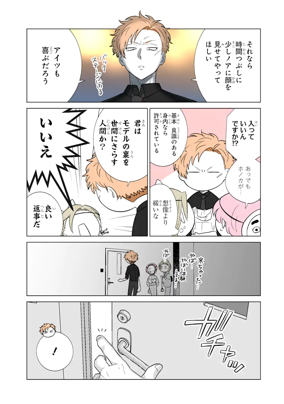 Read OSHI GA ANI NI NARIMASHITA Chapter 31.2 [High Quality / Full] - Page 6 - nicomanga.net