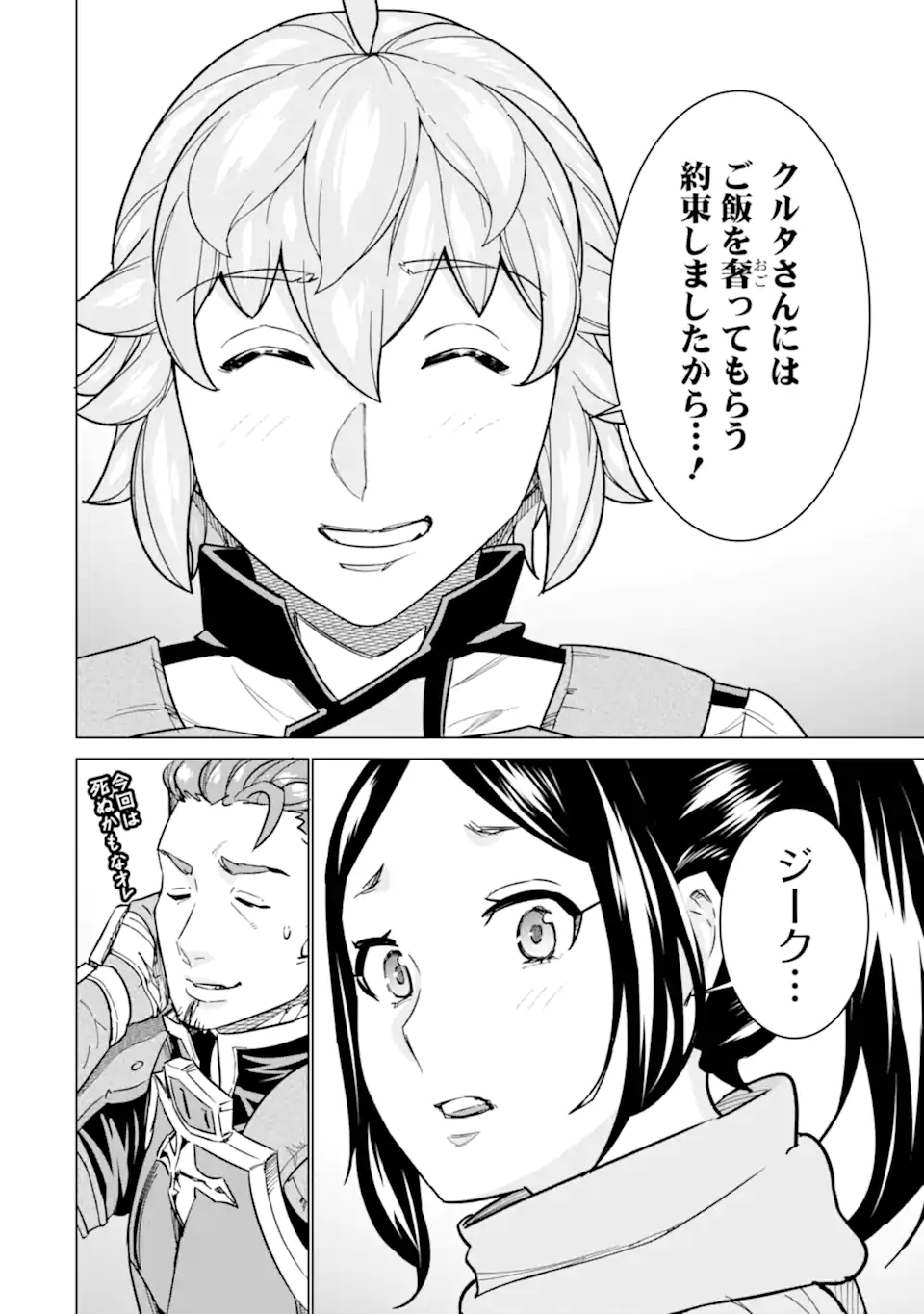 LE DE MUNOU TO IWARE TSUZUKETA ORE DESU GA, SEKAITEKI NI WA CHOU YUUNOU DATTA YOU DESU Chapter 10.1 page 12 - nihonkuni.com