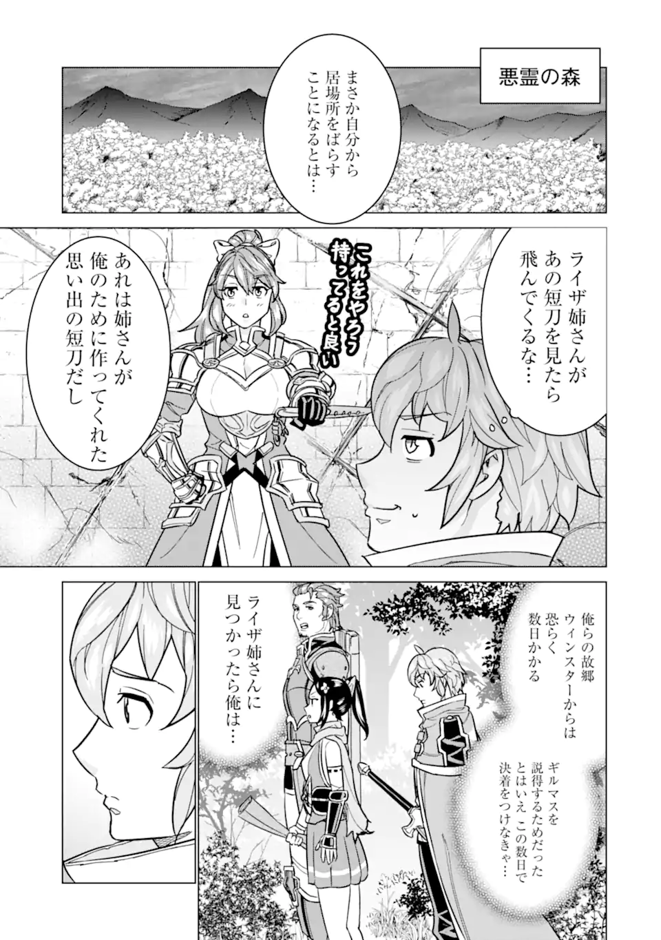 LE DE MUNOU TO IWARE TSUZUKETA ORE DESU GA, SEKAITEKI NI WA CHOU YUUNOU DATTA YOU DESU Chapter 10.1 page 15 - nihonkuni.com