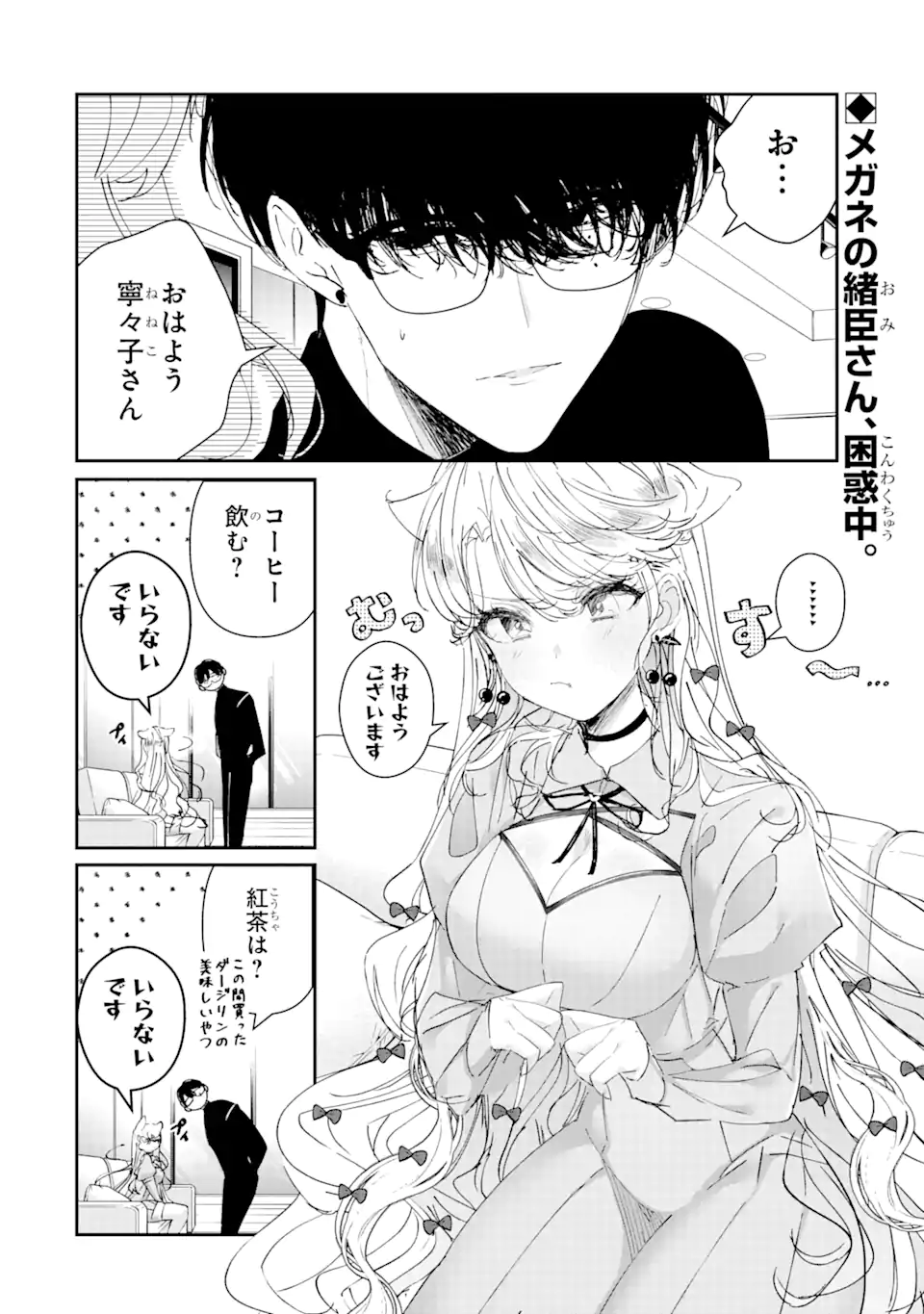 Read ASSASSIN & CINDERELLA Chapter 6.1 [High Quality / Full] - Page 2 - nicomanga.com